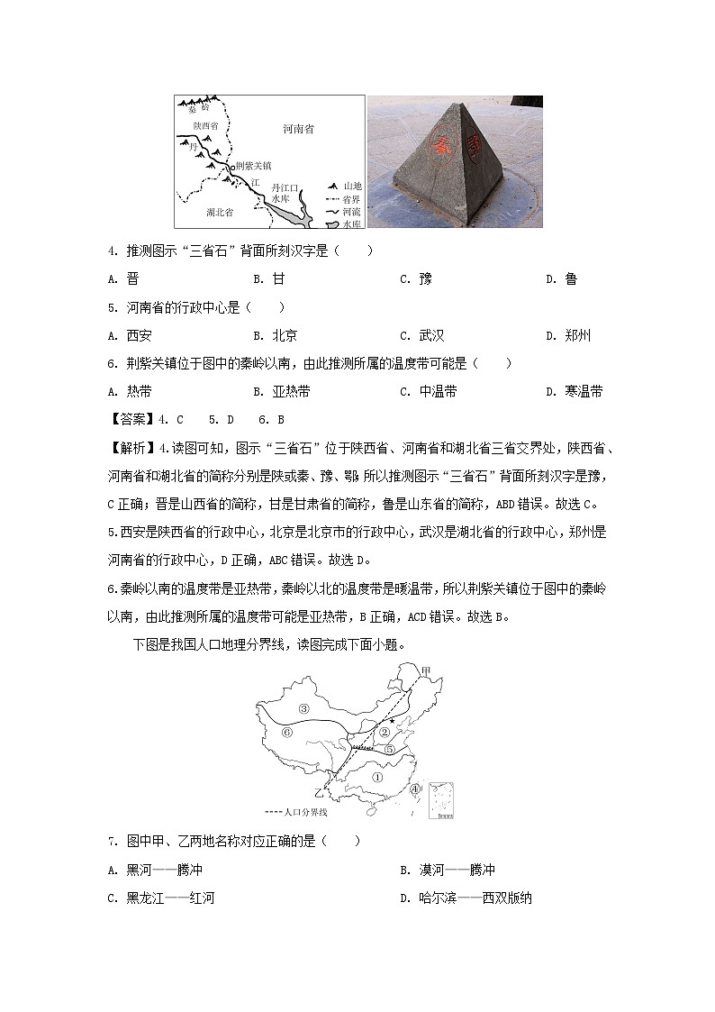 2024-2025学年江苏省苏州市吴江区八年级(上)期中地理试卷(解析版)02
