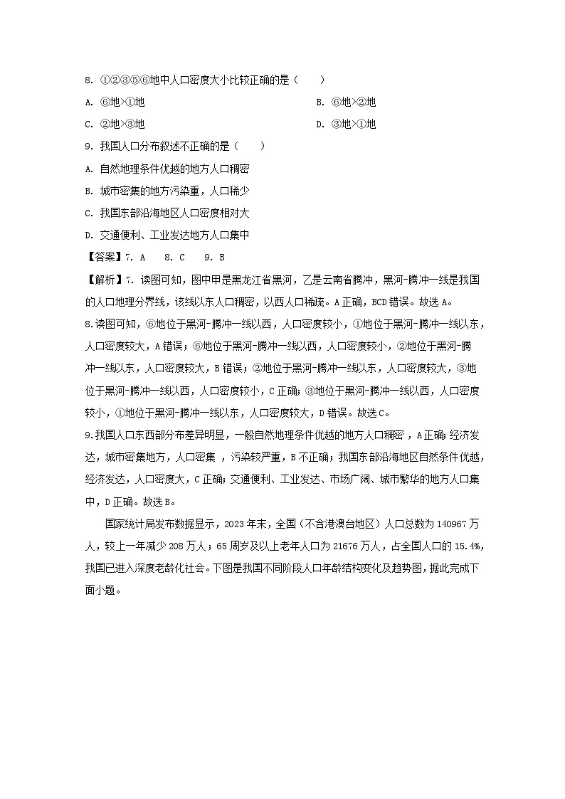 2024-2025学年江苏省苏州市吴江区八年级(上)期中地理试卷(解析版)03