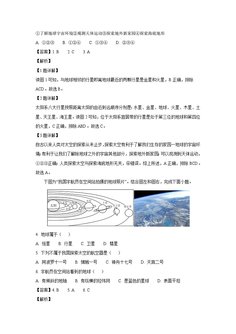 2024-2025学年江苏省泰州市姜堰区七年级(上)期中地理试卷(解析版)第2页