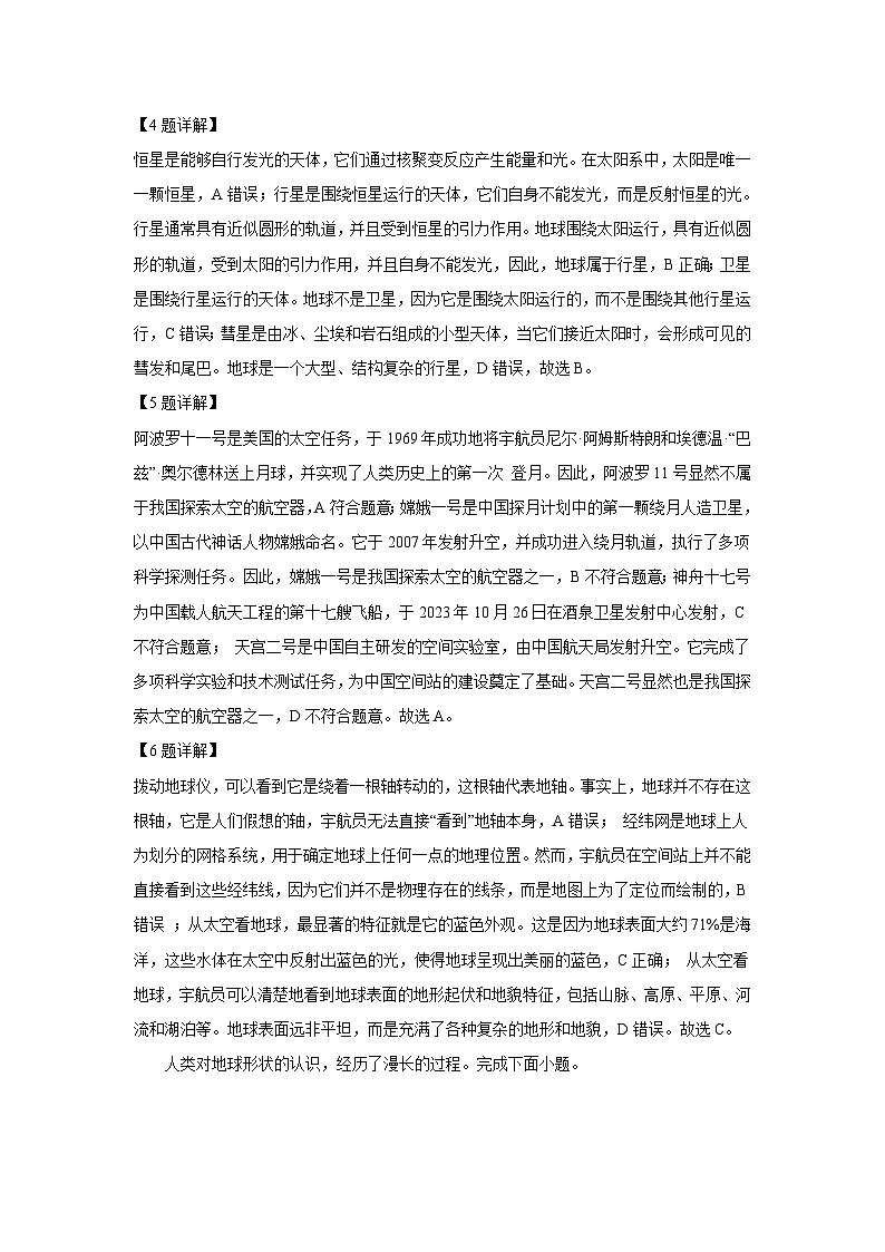 2024-2025学年江苏省泰州市姜堰区七年级(上)期中地理试卷(解析版)第3页