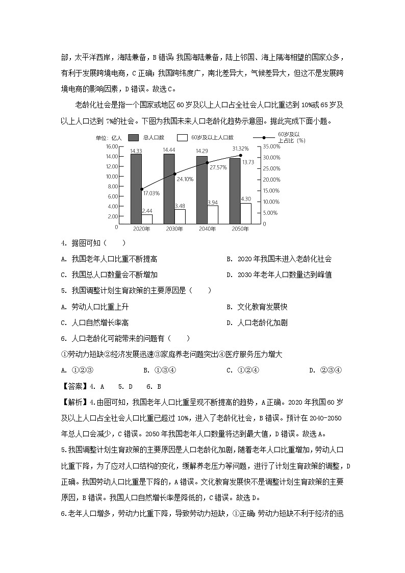 2024-2025学年江苏省泰州市泰兴市八年级(上)期中地理试卷(解析版)02