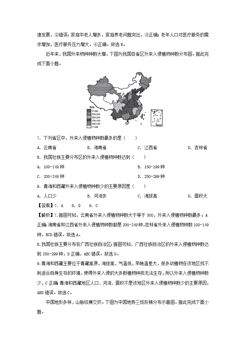 2024-2025学年江苏省泰州市泰兴市八年级(上)期中地理试卷(解析版)03