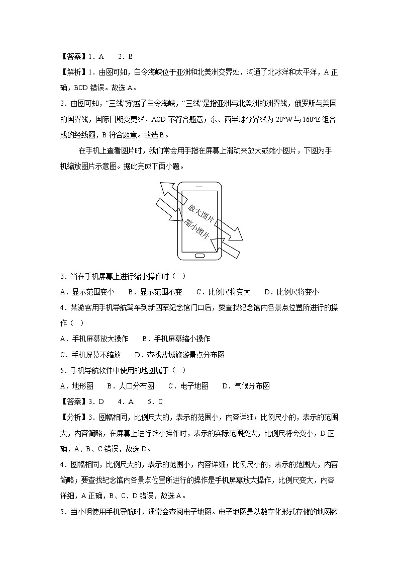 2024-2025学年七年级(上)期中模拟考试(江苏通用)地理试卷(解析版)第2页