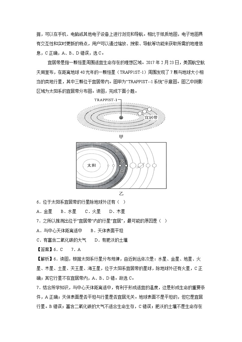 2024-2025学年七年级(上)期中模拟考试(江苏通用)地理试卷(解析版)第3页