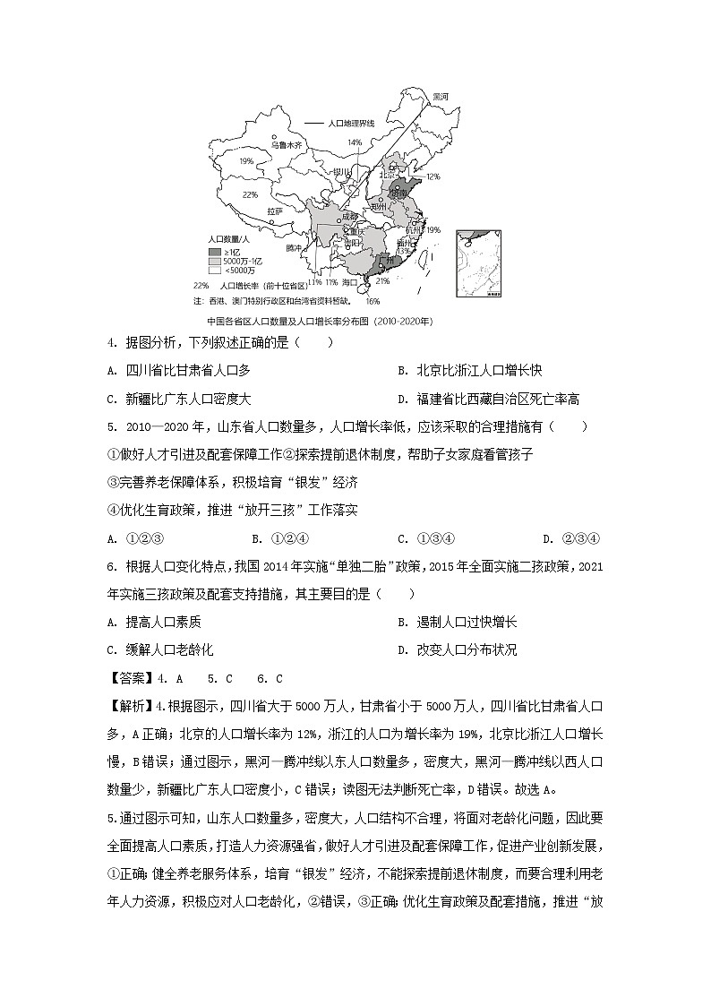 2024-2025学年山东省青岛市城阳区八年级(上)期中地理试卷(解析版)第2页