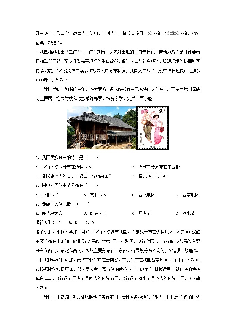2024-2025学年山东省青岛市城阳区八年级(上)期中地理试卷(解析版)第3页