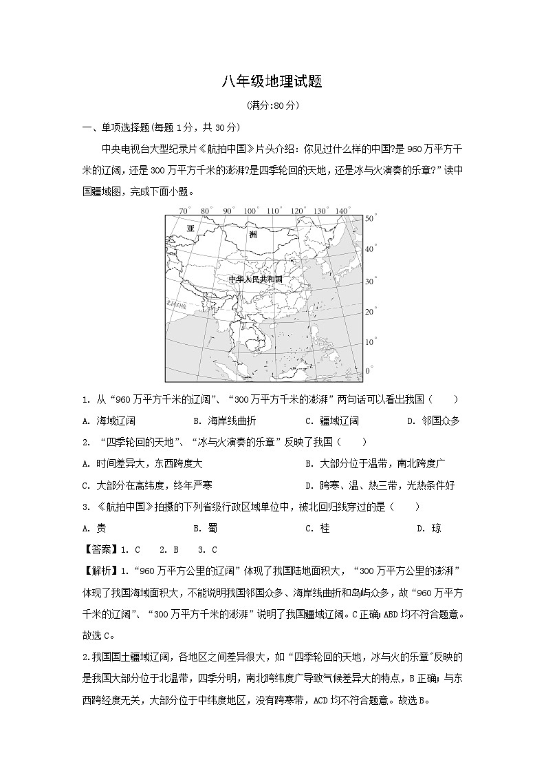 2024-2025学年山东省青岛市崂山区八年级(上)期中地理试卷(解析版)第1页