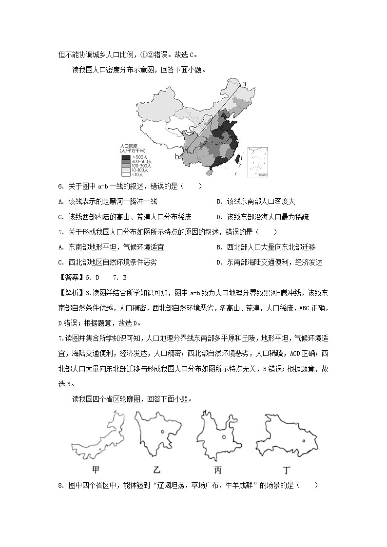 2024-2025学年云南省曲靖市沾益区八年级(上)期中地理试卷(解析版)第3页