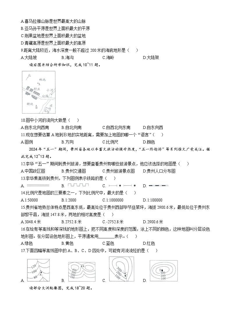 贵州省长顺县2024-2025学年七年级上学期期中质量监测地理试题第2页