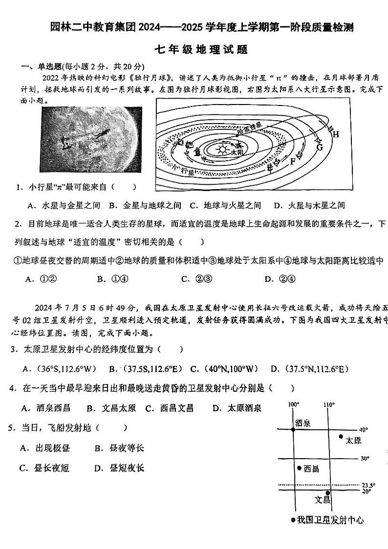 湖北省潜江市园林二中教育集团2024-2025学年七年级上学期期中地理试卷01