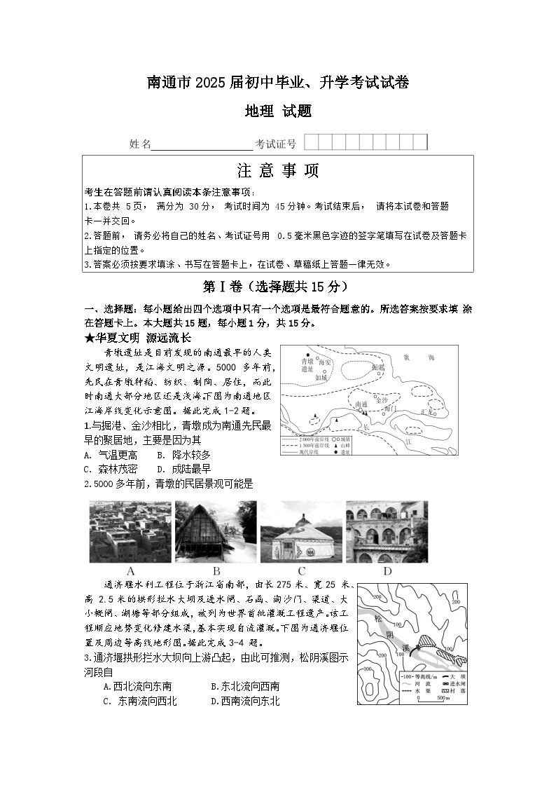 2024年江苏省南通市中考地理试题