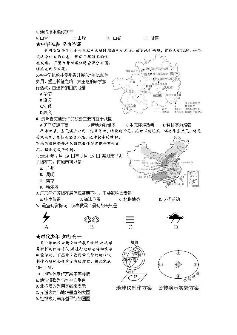 2024年江苏省南通市中考地理试题第2页