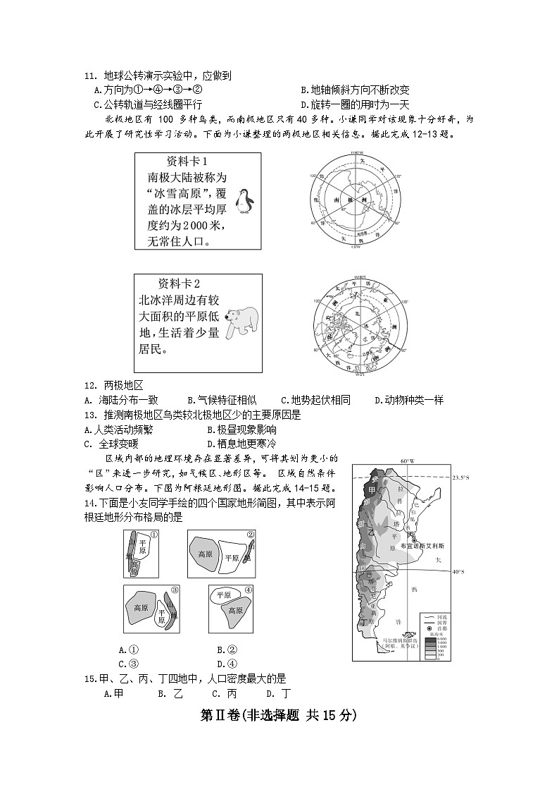 2024年江苏省南通市中考地理试题第3页