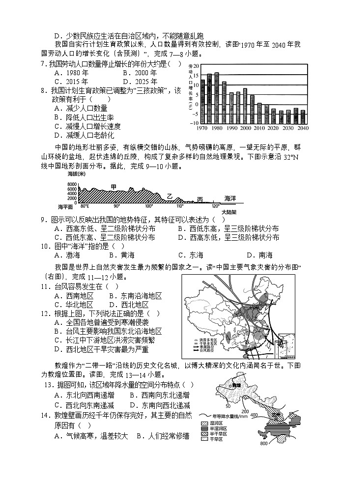 湖南省张家界市慈利县2024-2025学年八年级上学期期中考试地理试题第2页