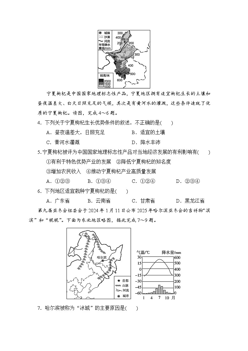 湖南省长沙市2023-2024学年八年级下学期期末模拟测试地理试卷第2页