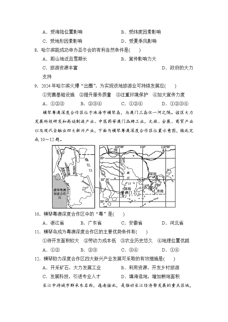 湖南省长沙市2023-2024学年八年级下学期期末模拟测试地理试卷第3页