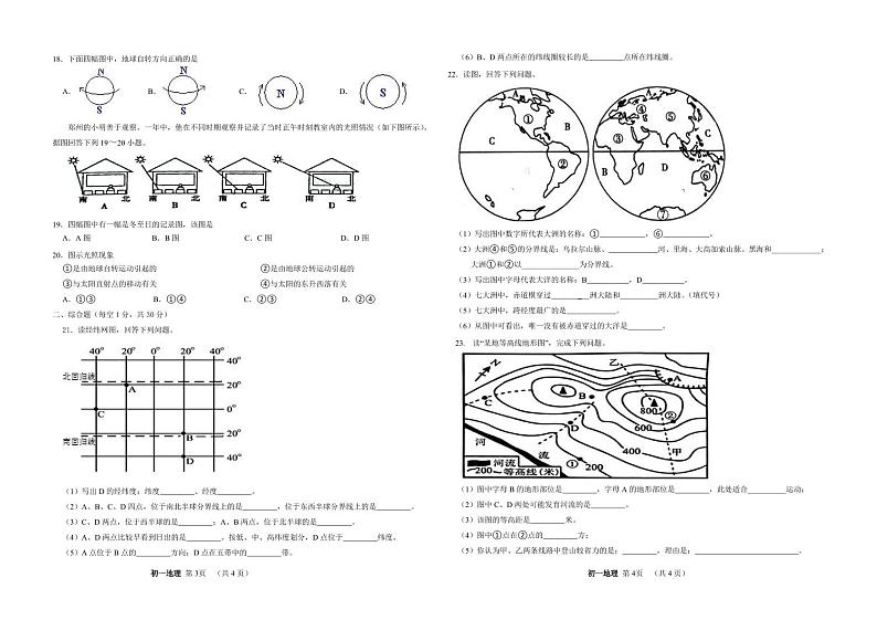 吉林省松原市宁江区吉林油田第十二中学2024-2025学年七年级上学期期中地理试题第2页
