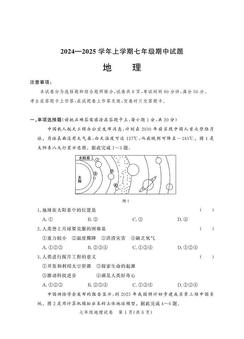 七年级地理第1页