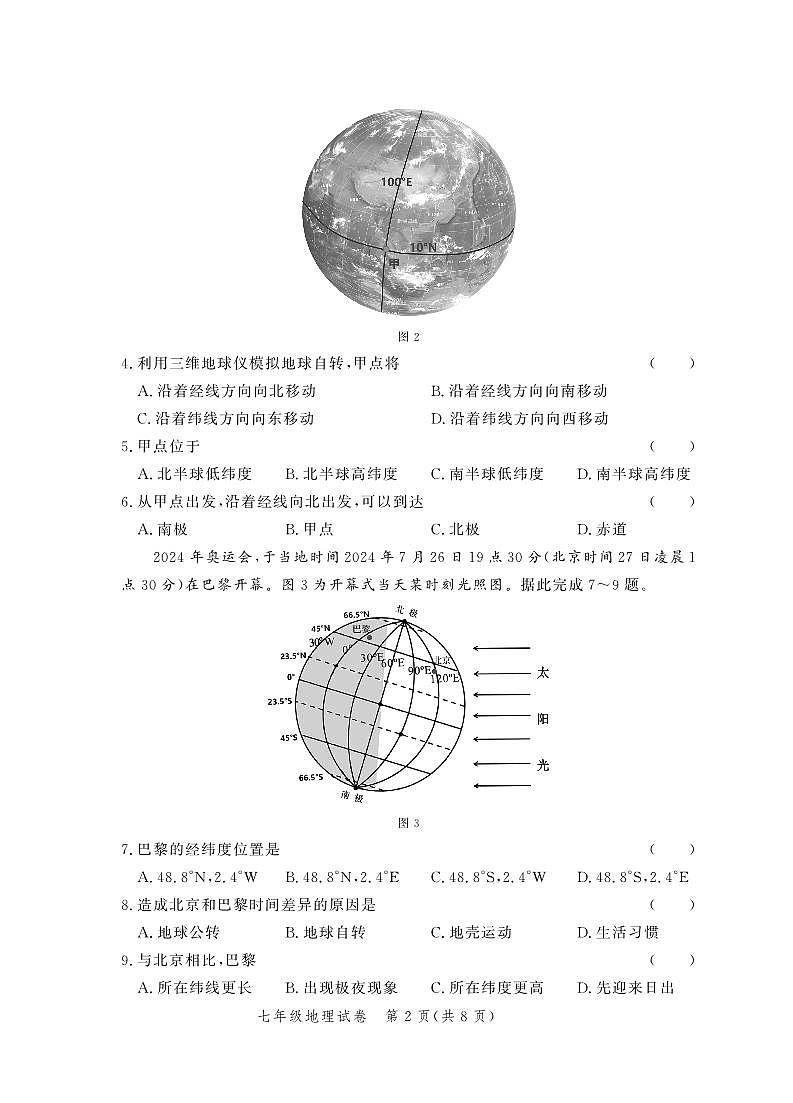 七年级地理第2页