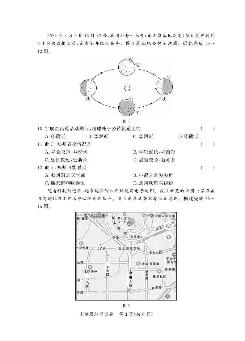 七年级地理第3页