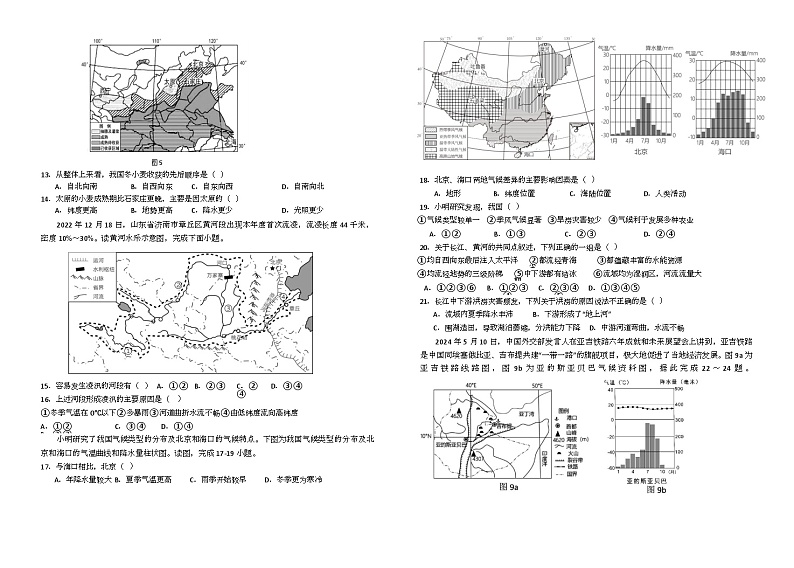 四川省自贡市绿盛实验学校2024-2025学年八年级上学期期中考试地理试题第2页