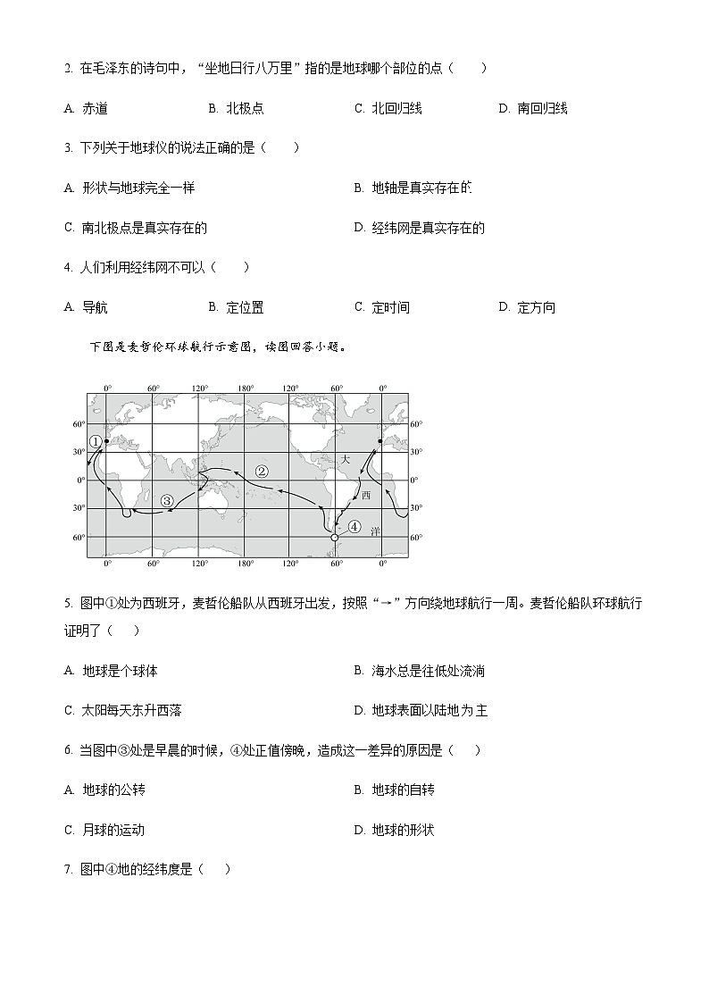 广东省广州市白云中学2023-2024学年七年级上学期期中考试地理试题(含答案)02