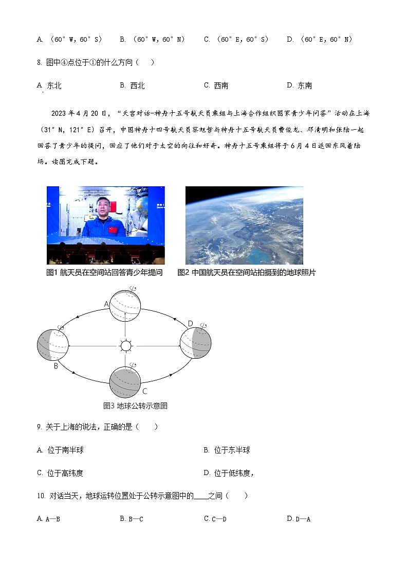 广东省广州市白云中学2023-2024学年七年级上学期期中考试地理试题(含答案)03