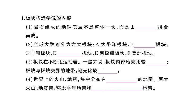 初中地理新人教版七年级上册第三章第三节 海陆的变迁作业课件2024秋第5页