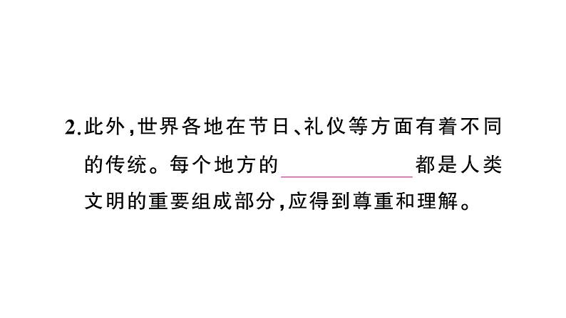 初中地理新人教版七年级上册第五章第三节 多样的文化作业课件2024秋第7页