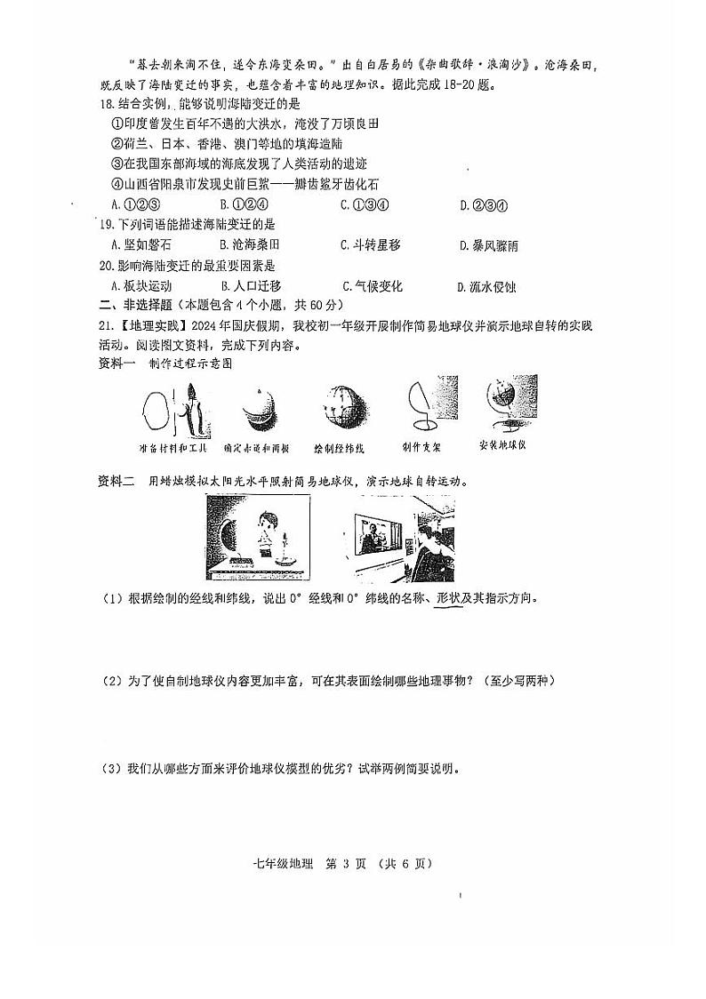 七年级地理试题第3页