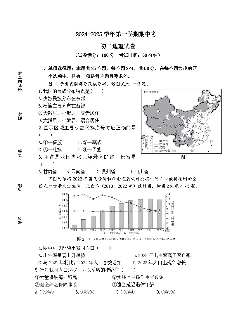 福建省厦门市湖滨中学2024-2025学年八年级上学期期中考试地理试题第1页
