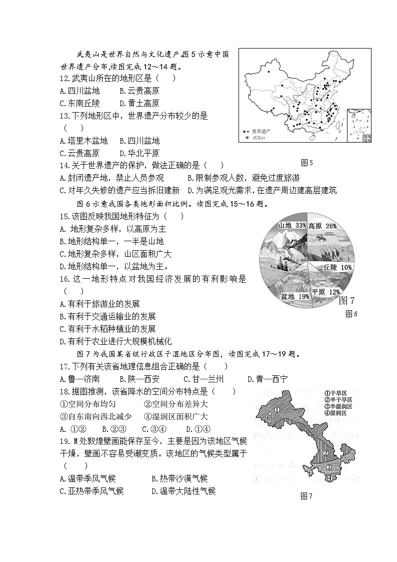 福建省厦门市湖滨中学2024-2025学年八年级上学期期中考试地理试题第3页