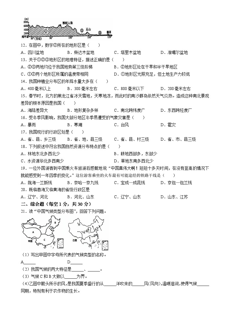 吉林省松原市宁江区吉林油田第十二中学2024-2025学年八年级上学期期中地理试题第2页