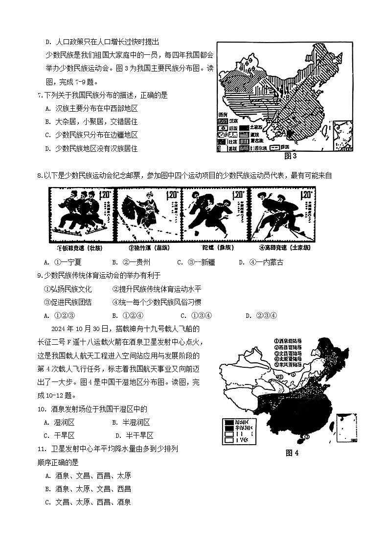 贵州省贵阳市第十九中学2024-2025学年八年级上学期期中地理试题02