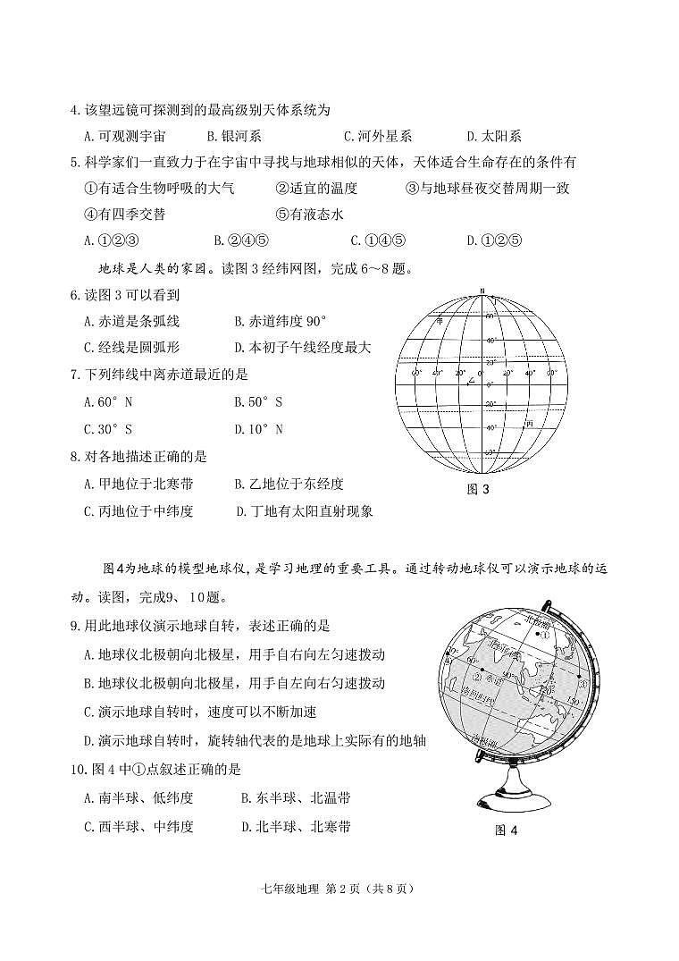 2024北京延庆初一(上)期中地理试卷第2页