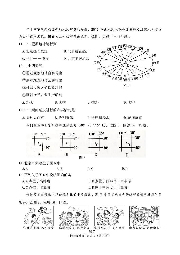 2024北京延庆初一(上)期中地理试卷第3页