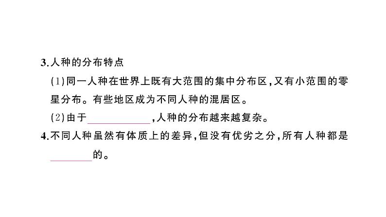 初中地理新人教版七年级上册第五章第一节第二课时 世界人口的分布 世界不同的人种作业课件2024秋第5页