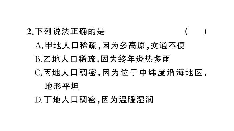 初中地理新人教版七年级上册第五章第一节第二课时 世界人口的分布 世界不同的人种作业课件2024秋第8页