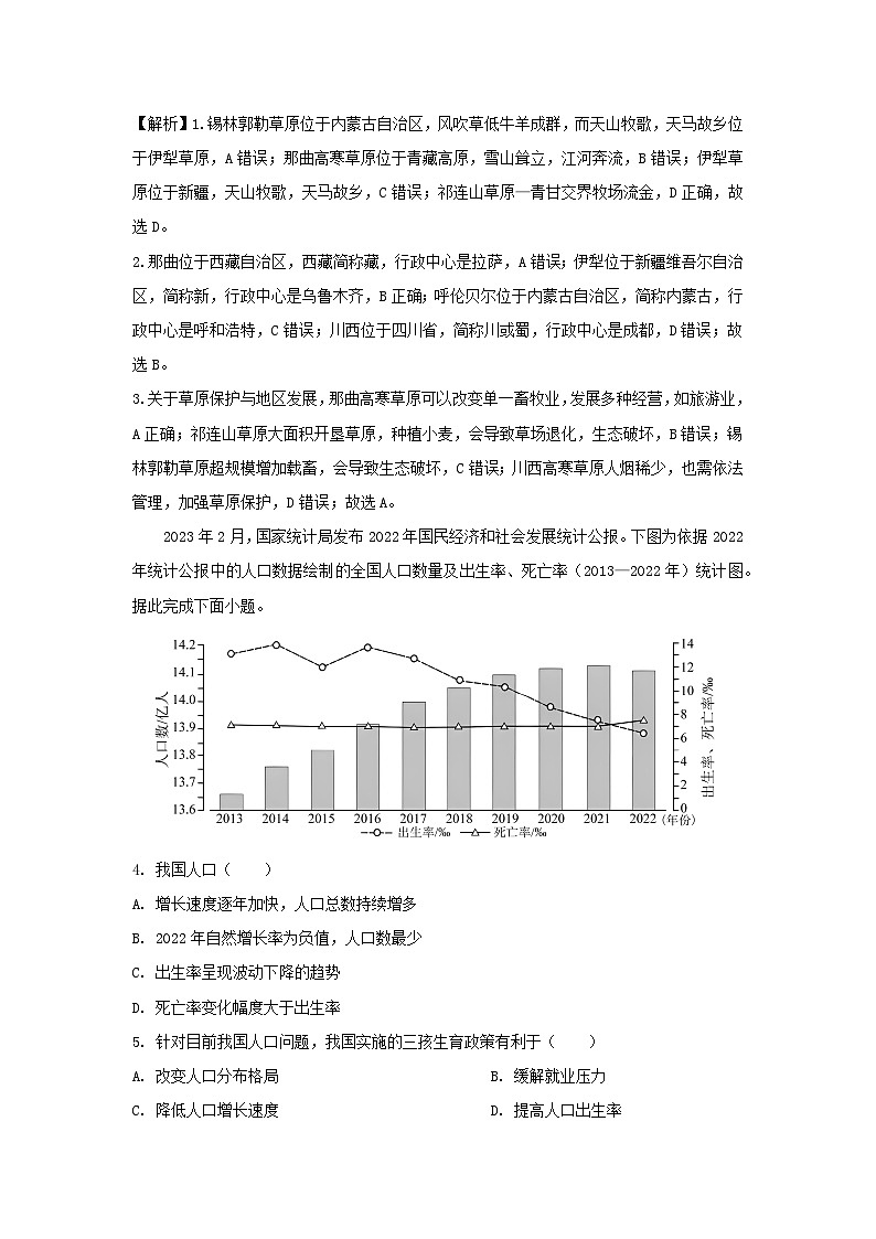 2023-2024学年山东省青岛市市北区八年级(上)期中地理地理试卷(解析版)第2页