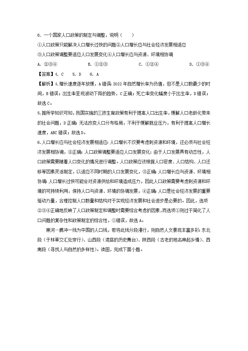 2023-2024学年山东省青岛市市北区八年级(上)期中地理地理试卷(解析版)第3页