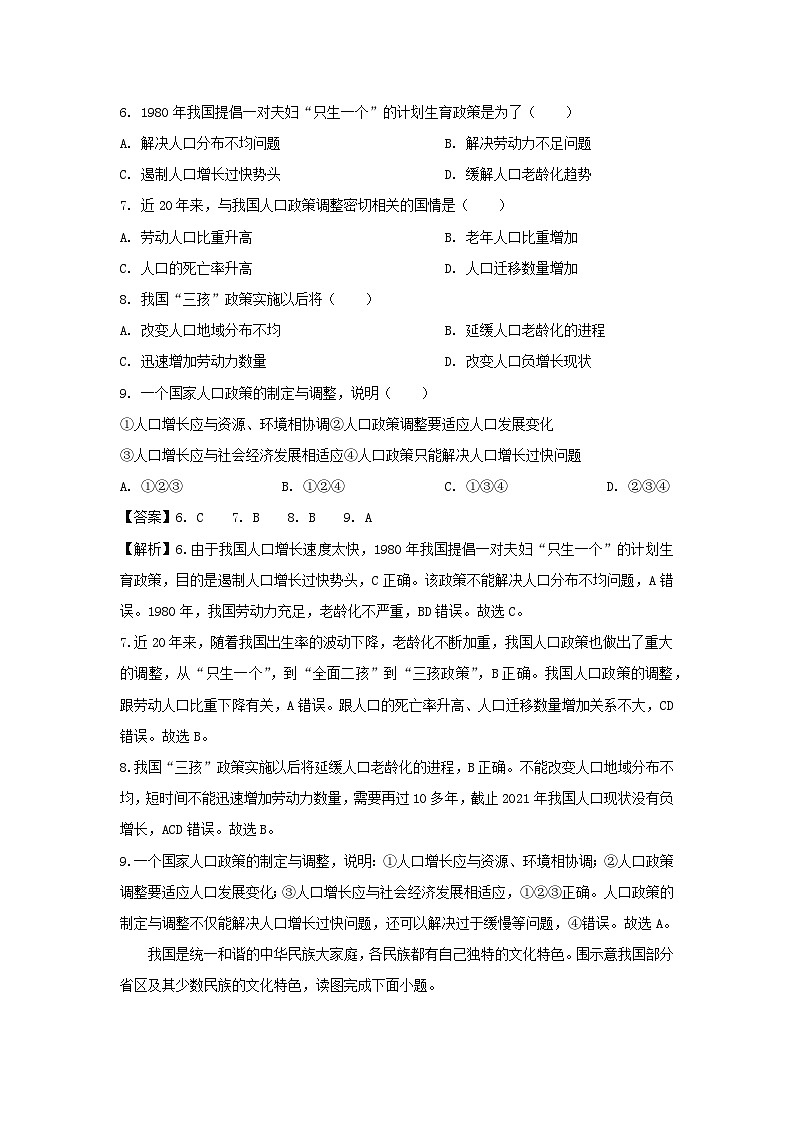 2023-2024学年山东省青岛市即墨区八年级(上)期中地理地理试卷(解析版)第3页