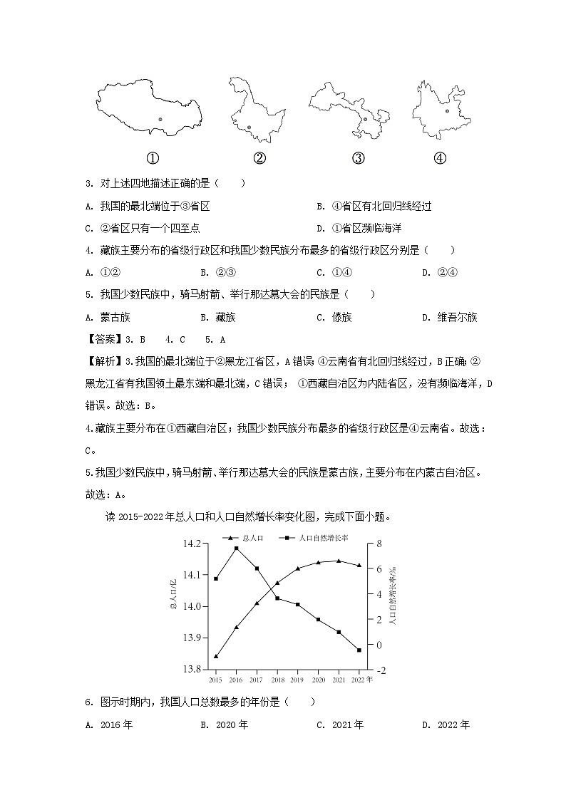 2023-2024学年山东省青岛市市南区八年级(上)期中地理地理试卷(解析版)第2页