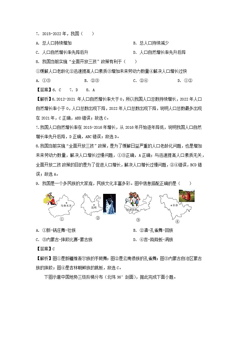 2023-2024学年山东省青岛市市南区八年级(上)期中地理地理试卷(解析版)第3页