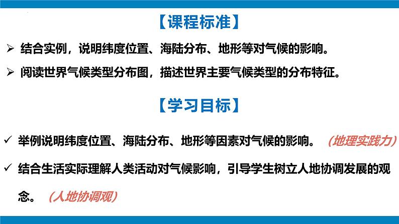 2024-2025学年七年级地理上册(人教版2024)4.4.2 世界的气候课件(PPT)第2页