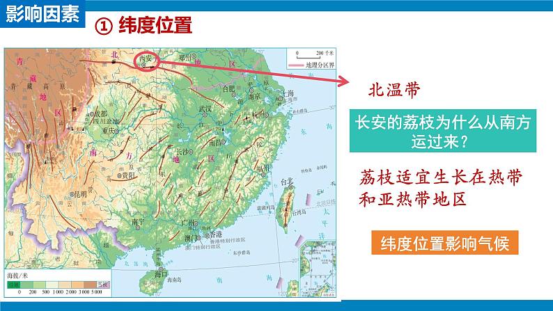 2024-2025学年七年级地理上册(人教版2024)4.4.2 世界的气候课件(PPT)第8页