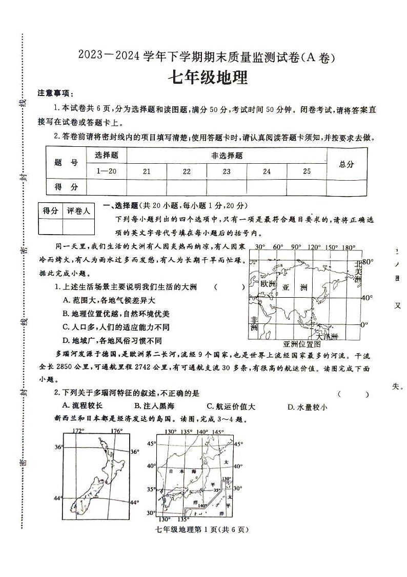 7下期末地理试卷第1页
