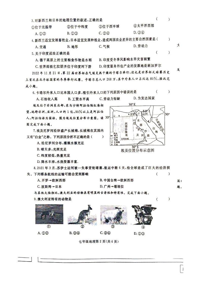 7下期末地理试卷第2页