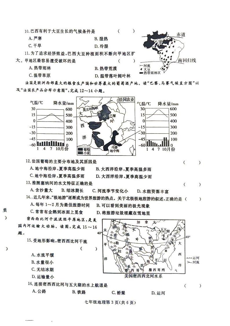 7下期末地理试卷第3页
