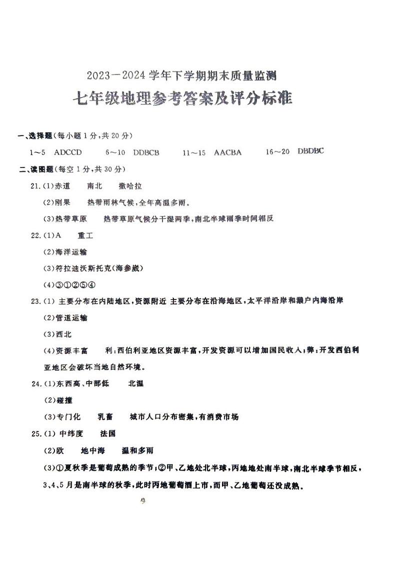 七下期末地理答案第1页