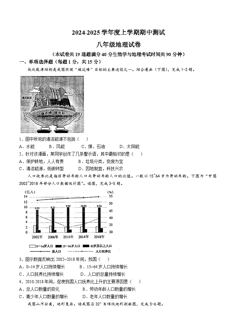 辽宁省丹东市凤城市2024-2025学年八年级上学期期中地理试卷01